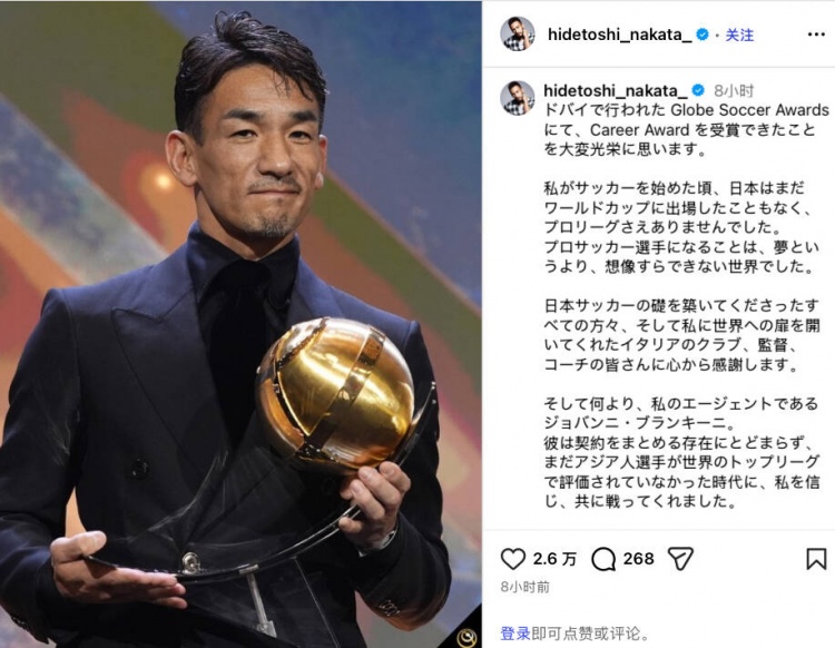 中田英寿感言：如今越来越多亚洲人活跃于世界各地，这让我很高兴