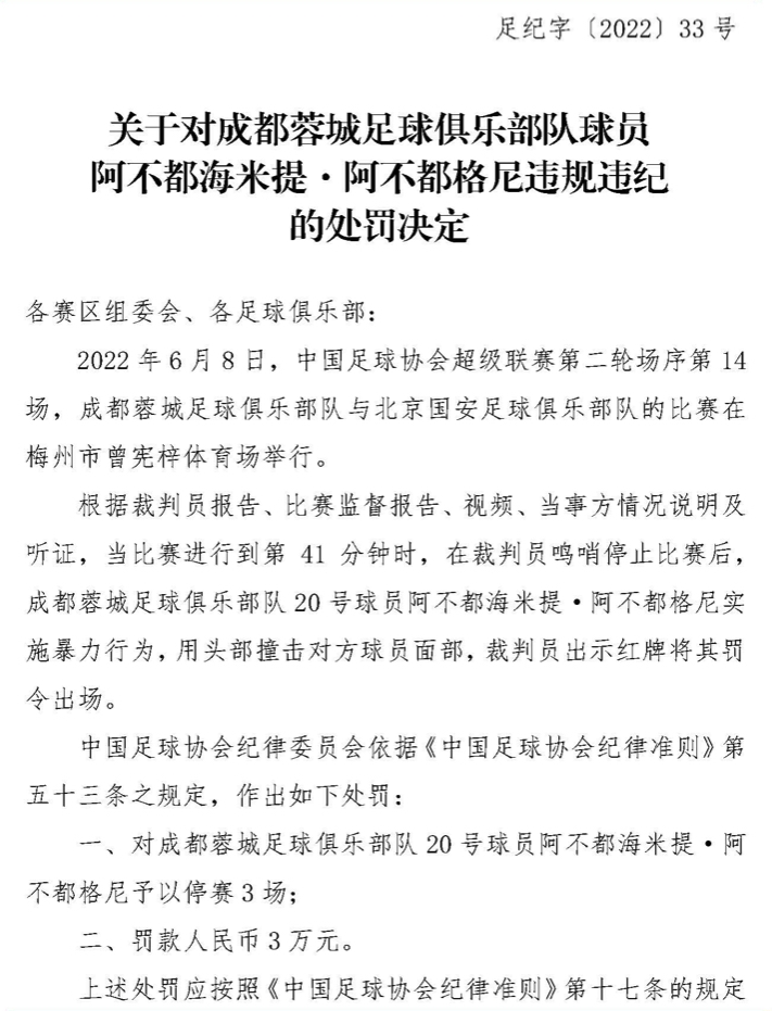 pp电子试玩-不打不相识！国安新援阿不都海米提曾头顶张玉宁，吃红牌禁赛3场