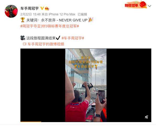 周冠宇：我已经在慢慢接近F1 希望2022年找到席位